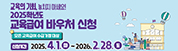 2025 교육급여 바우처