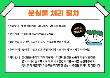 분실물 처리 절차 안내