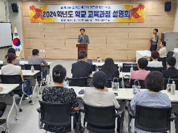 2024학년&nbsp;2학기&nbsp;학교교육과정&nbsp;설명회