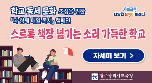 2026년 학교 독서 문화 조성